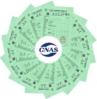 CNAS校準(zhǔn)證書