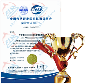 CNAS實(shí)驗(yàn)室認(rèn)可證書
