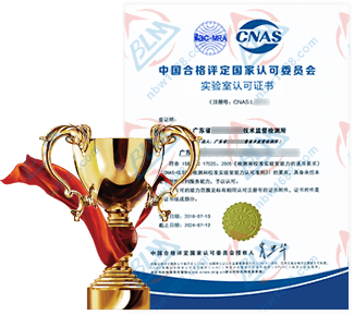 CNAS實驗室認可證書