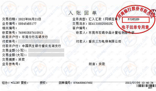 三力電梯計量校準(zhǔn)服務(wù)指定機(jī)構(gòu)