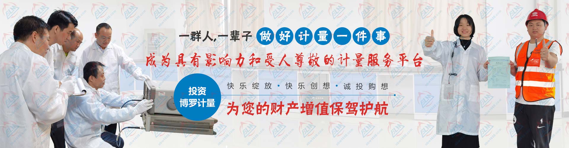 投資博羅計量，為您的財產增值保駕護航