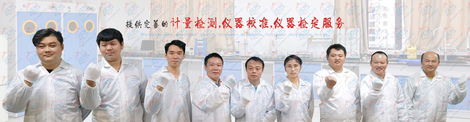 提供完善的計(jì)量檢測(cè)、儀器校準(zhǔn)、儀器檢定服務(wù)