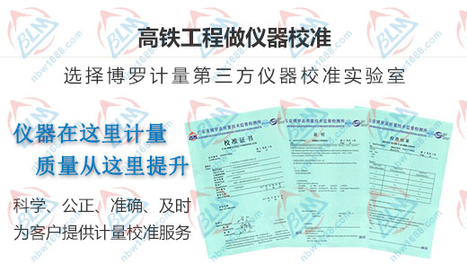 鐵路科研所科技始終選擇的計量檢測公司
