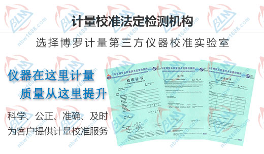 三鑫機電設備青睞計量儀器校準服務