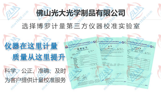 光大光學(xué)制品優(yōu)選的計量公司