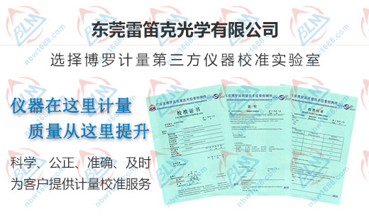 雷笛克光學(xué)嚴(yán)選的計量公司