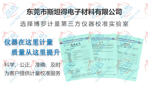 斯坦得企業(yè)嚴(yán)選的計量公司