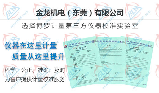 金龍機電合作多年的計量檢測機構