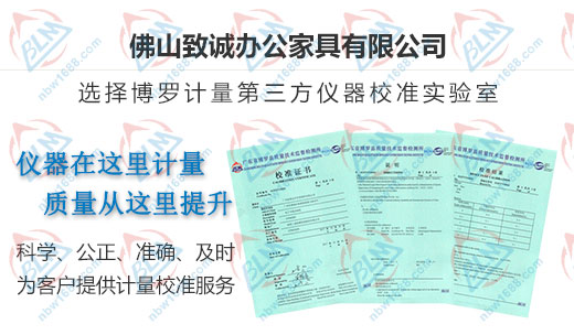 致誠辦公家具稱贊的計量公司