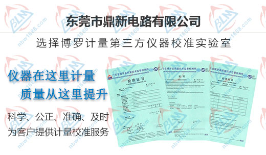鼎新電路做計量校準的選擇