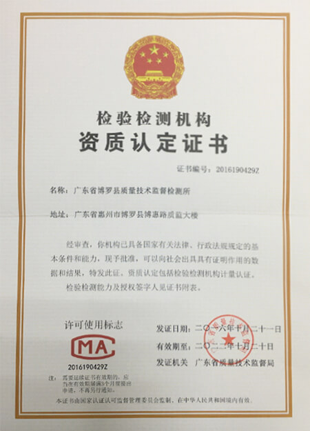 計量資質認證證書