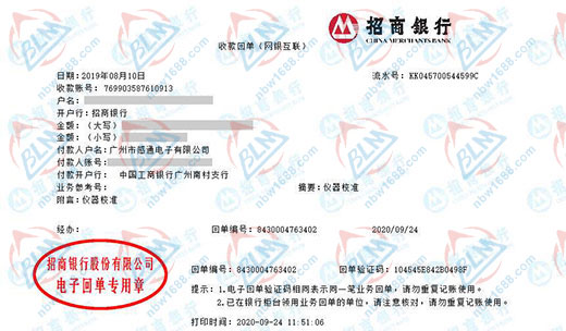 感通電子始終選擇的計量檢測公司