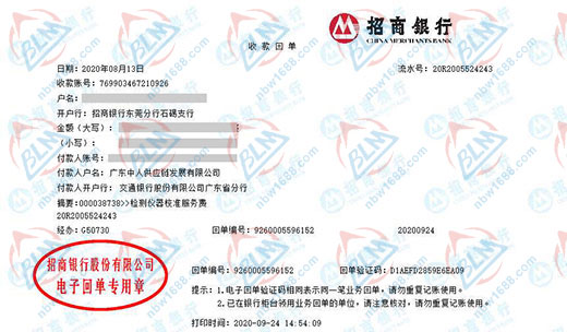 中人供應鏈發展合作多年的計量檢測機構