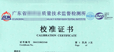 玻璃溫度計CNAS校準證書首頁展示1