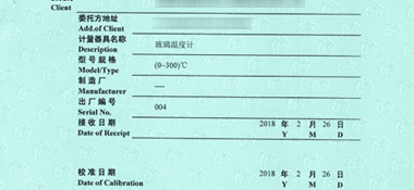 玻璃溫度計CNAS校準證書首頁展示2