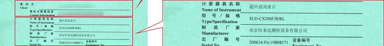 超聲波流量計校準證書首頁3
