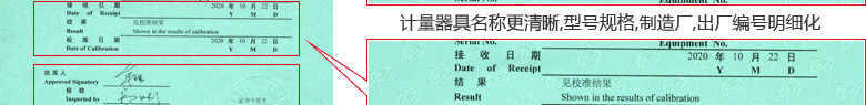 超聲波流量計校準證書首頁4