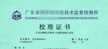 超聲波流量計校準證書首頁展示1