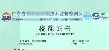 前卡穿心式千斤頂CNAS校準證書首頁展示1