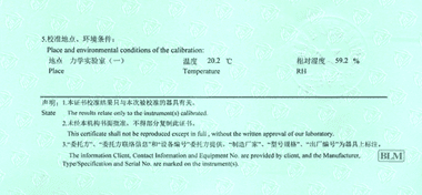 前卡穿心式千斤頂CNAS校準證書說明頁展示3