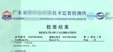 前卡穿心式千斤頂CNAS校準證書結果頁展示1