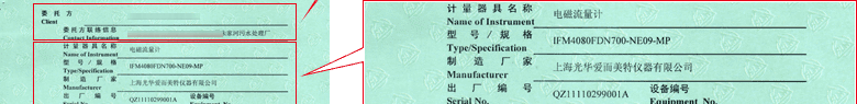 電磁流量計校準證書首頁3