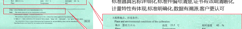 電磁流量計校準證書說明頁5