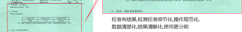 電磁流量計校準證書結(jié)果頁2