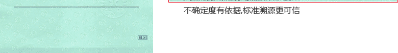 電磁流量計校準證書結(jié)果頁4