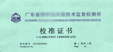 電磁流量計校準證書首頁展示1