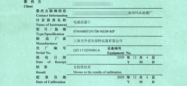 電磁流量計校準證書首頁展示2