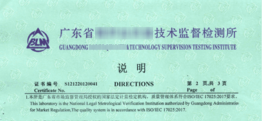 電磁流量計校準證書說明頁展示1