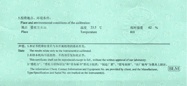 電磁流量計校準證書說明頁展示3