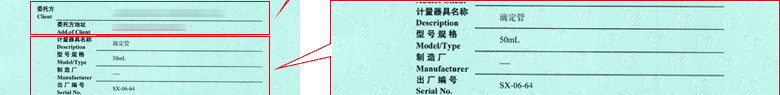 滴定管CNAS校準證書首頁3