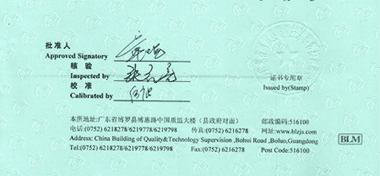 滴定管CNAS校準證書首頁展示3