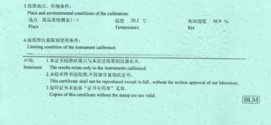 滴定管CNAS校準證書說明頁展示3