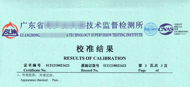 滴定管CNAS校準證書結果頁展示1