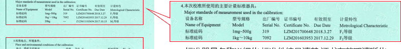 電子秤CNAS校準證書說明頁4