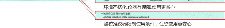 電子秤CNAS校準證書說明頁6