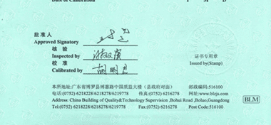 電子秤CNAS校準證書首頁展示3