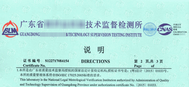 電子秤CNAS校準證書說明頁展示1