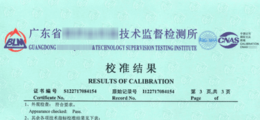 電子秤CNAS校準證書結(jié)果頁展示1