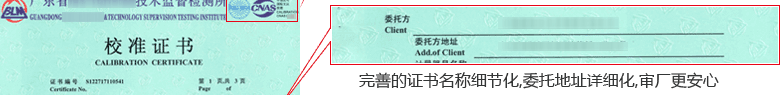電子萬能試驗機CNAS校準證書首頁2