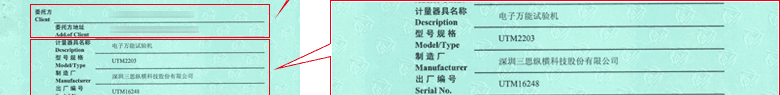 電子萬能試驗機CNAS校準證書首頁3