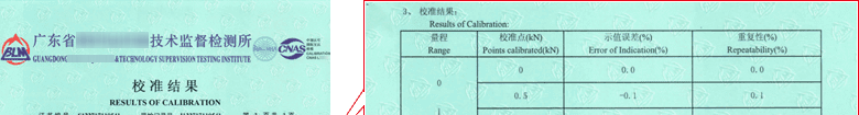電子萬能試驗機CNAS校準證書結(jié)果頁1