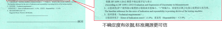 電子萬能試驗機CNAS校準證書結(jié)果頁4