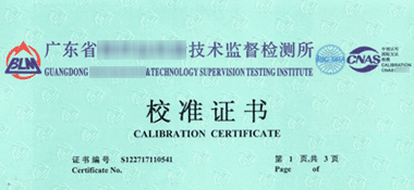 電子萬能試驗機CNAS校準證書首頁展示1