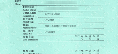 電子萬能試驗機CNAS校準證書首頁展示2