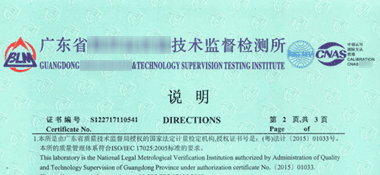 電子萬能試驗機CNAS校準證書說明頁展示1