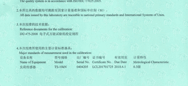 電子萬能試驗機CNAS校準證書說明頁展示2